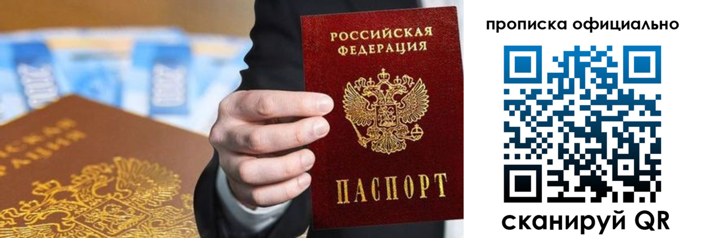 купить прописку в Хабаровском крае